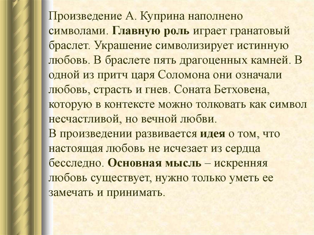 Гранатовый браслет презентация 11 класс анализ рассказа