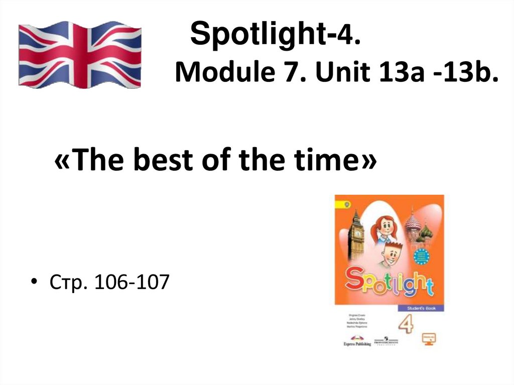 Spotlight 4 module 1. Spotlight 4 Module 7. Spotlight 4 13a презентация. Спотлайт 4 класс 5b презентация. Спотлайт 4 модуль 5а презентация.