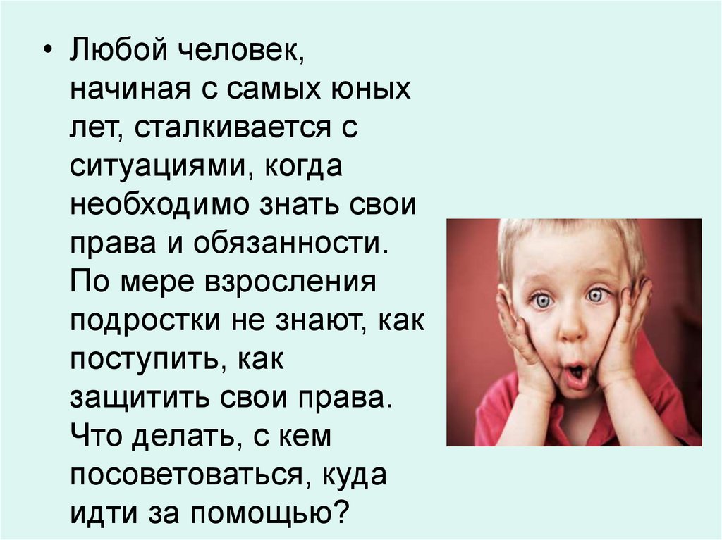 Стать появляться. Подростки не знают свои права. Ситуация взросления это. По мере взросления. Подростки не знают свои обязанности.