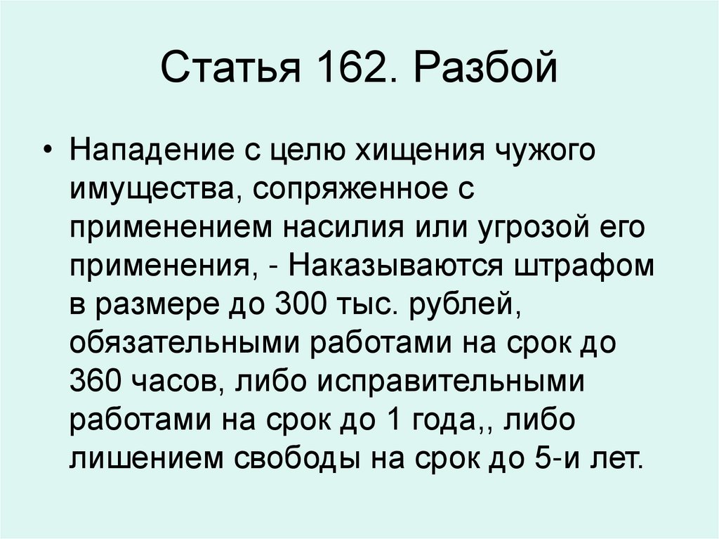 П 1 162