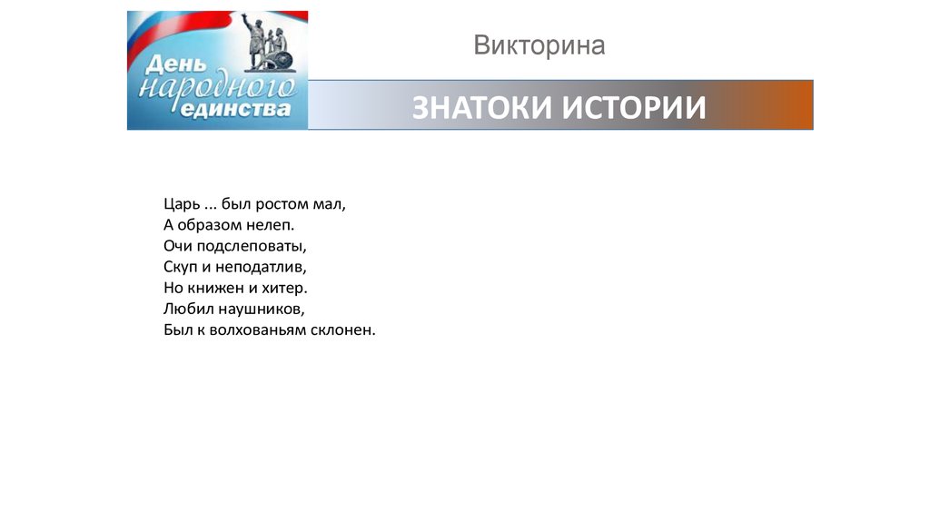 Ответы на викторину новосибирская область к выборам