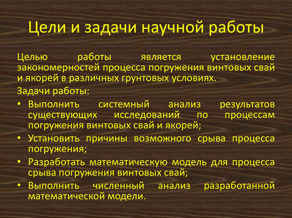 Задачи научной школы