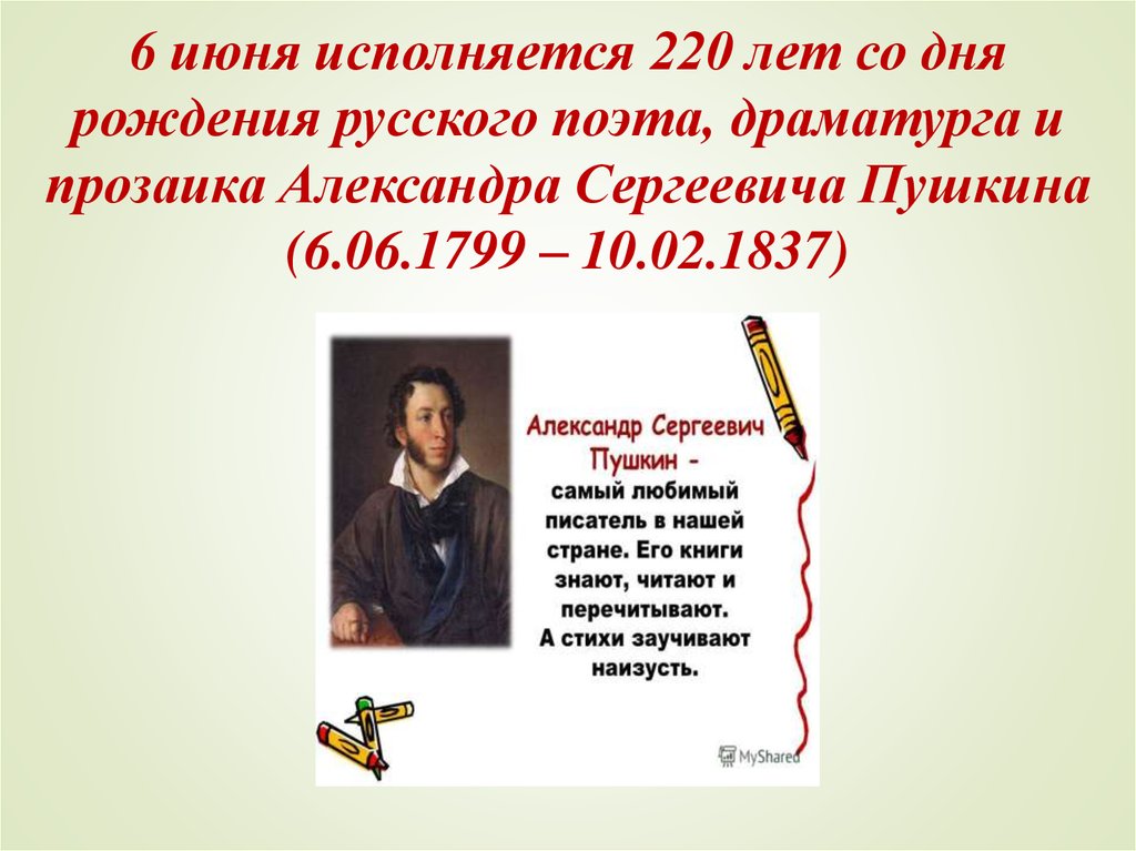 Предложения из произведений пушкина. По произведениям Александра Сергеевича Пушкина. День рождения Пушкина Александра Сергеевича Дата. Оперы по произведениям Пушкина. Александр Сергеевич Пушкин оперы по произведениям Пушкина.