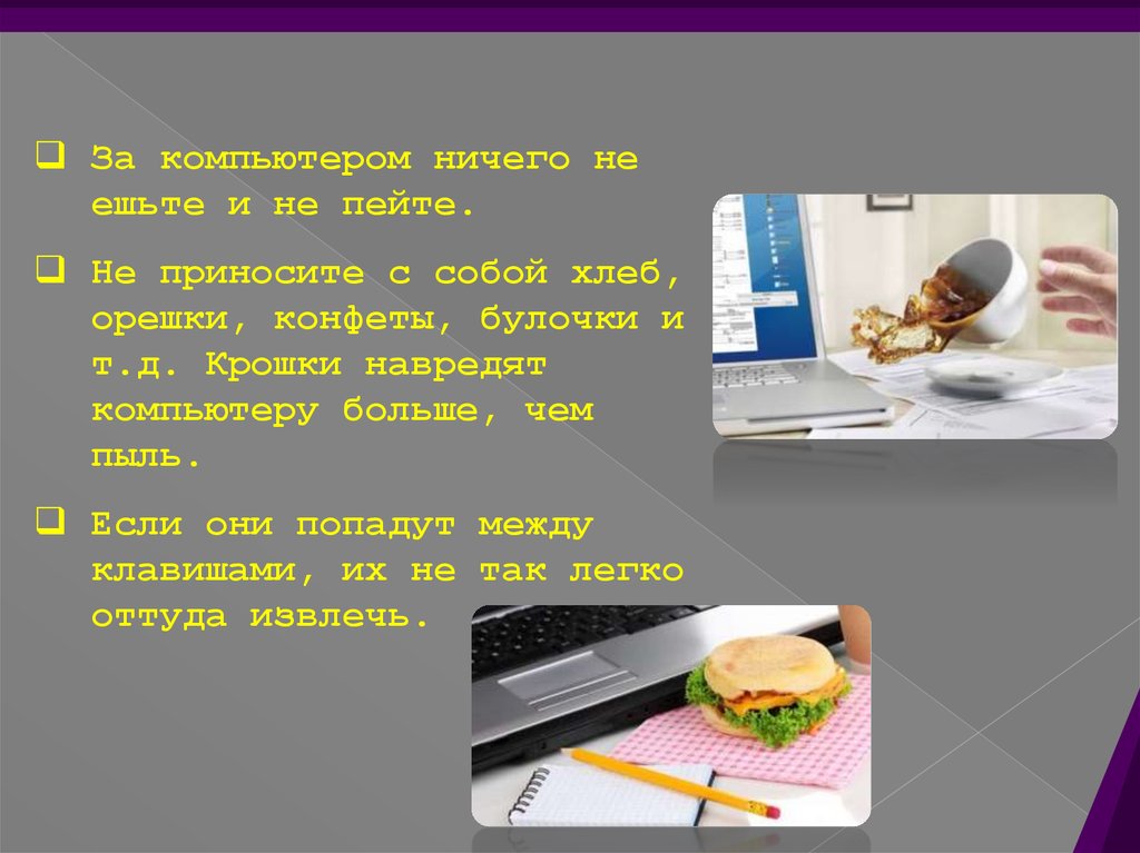 Как не навредить себе при работе за компьютером 5 класс презентация