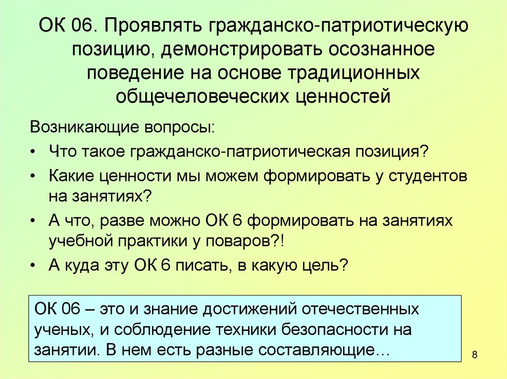 Шесть проявлять. Гражданско-патриотическая позиция. Проявлять гражданско-патриотическую позицию. Гражданско-патриотические ценности. Факторы влияющие на формирование патриотизма.