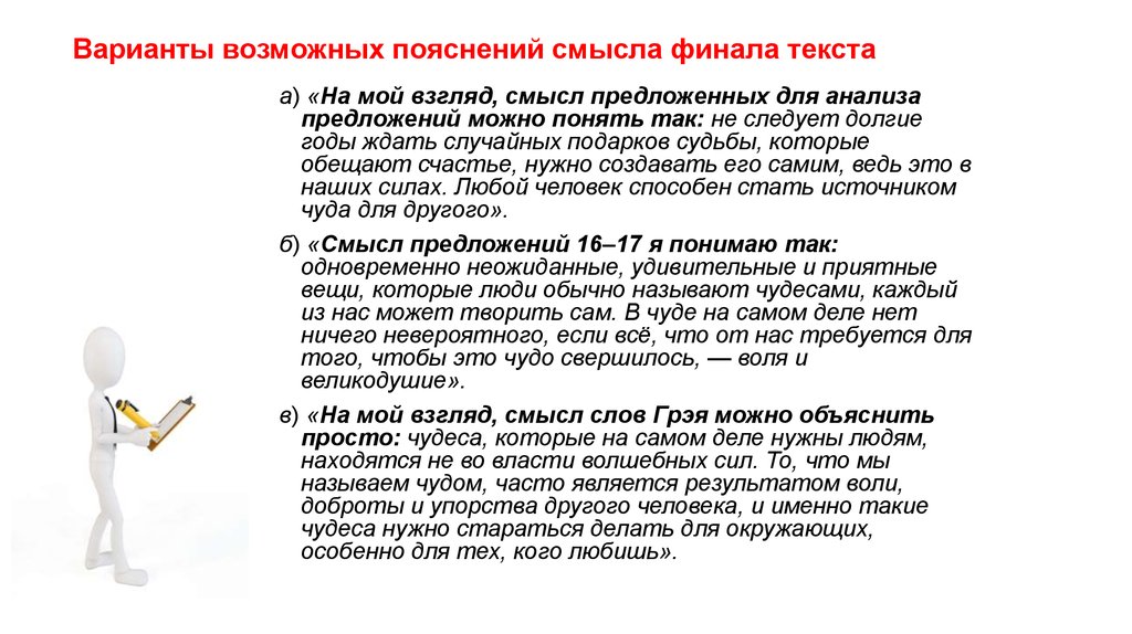 Сила воли текст огэ. Смысл финала текста я понимаю так. Смысл финала текста я понимаю так объяснение. Смысл финала что делать. Смысл финала текста заключается в том что.