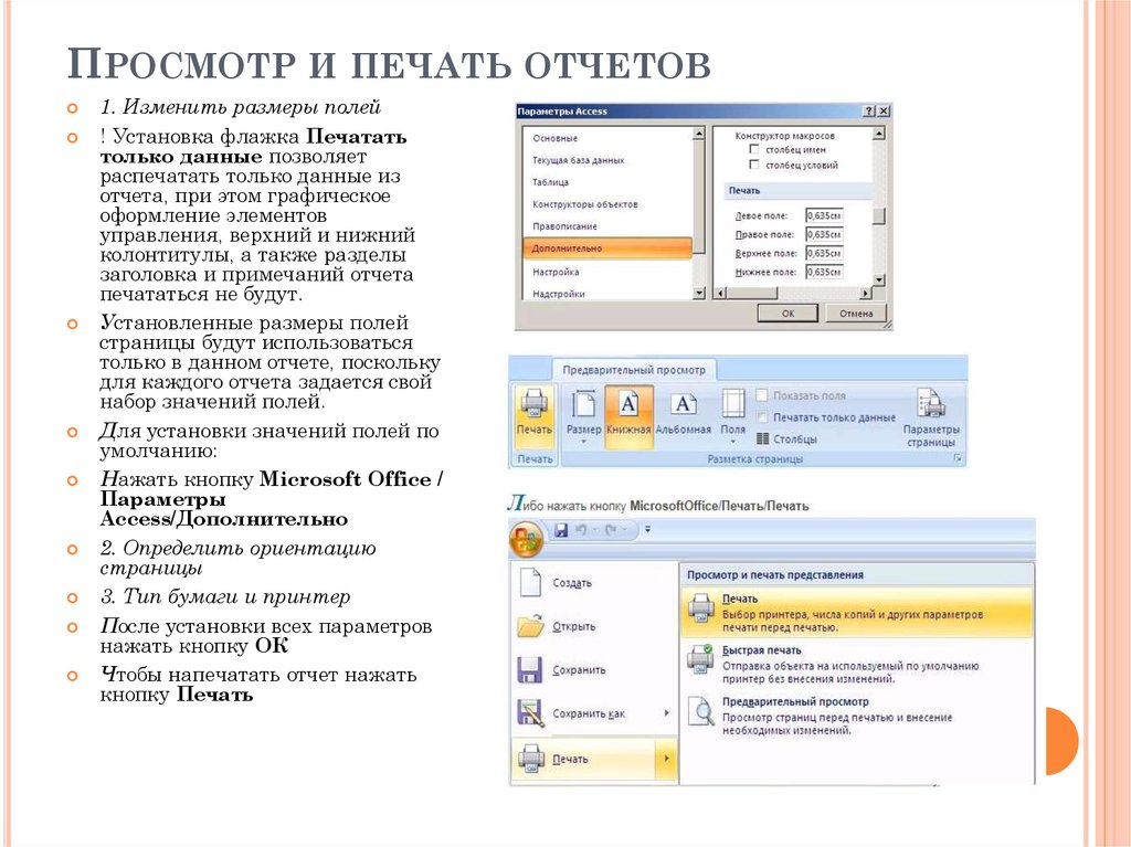 Чтобы предварительно просмотреть рисунок перед распечаткой используй команду