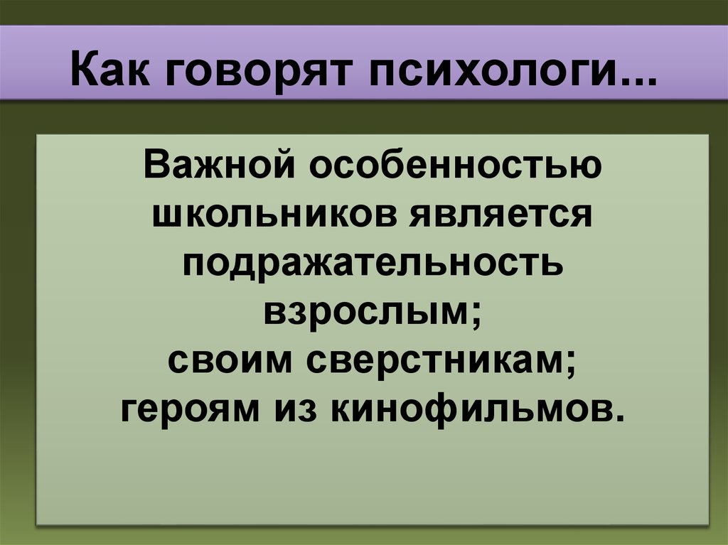 Сверстник героя