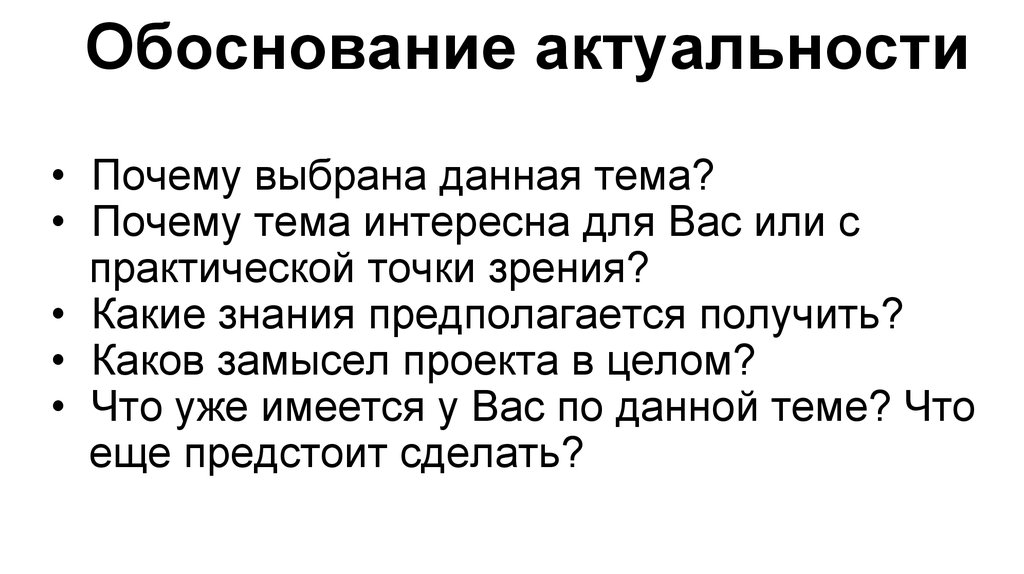 Каков был замысел план проведенного занятия и почему