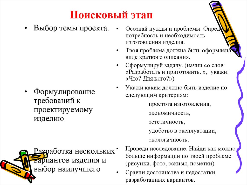 Выбор технологии проекта. Этапы работы творческого проекта. Этапы выбора темы проекта. Выбрать тему творческого проекта. Поисковый этап проекта по технологии.