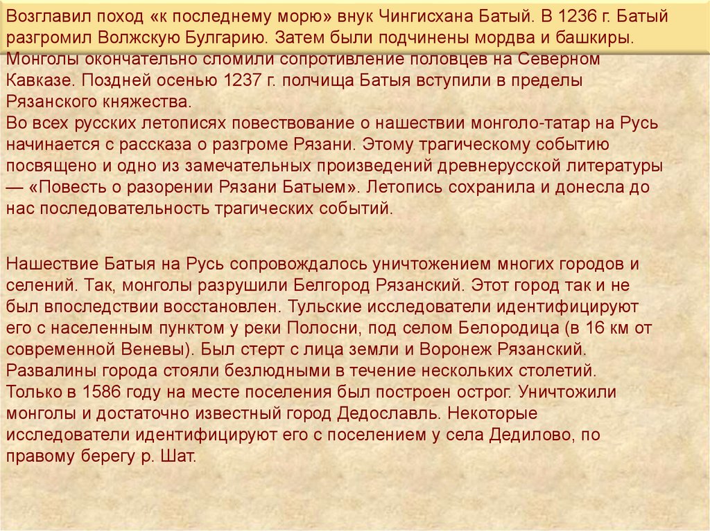 Краткое содержание слово о погибели русской земли