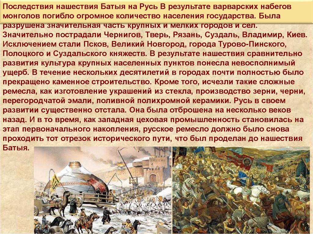Слово о погибели земли русской история