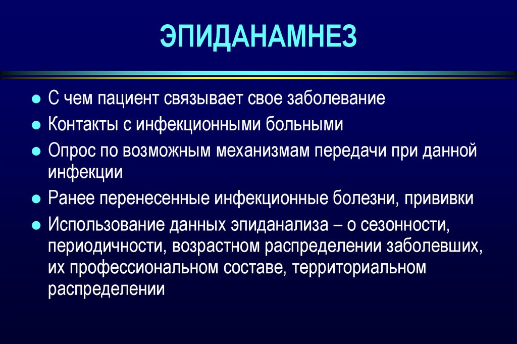 Учение об эпидемическом процессе презентация