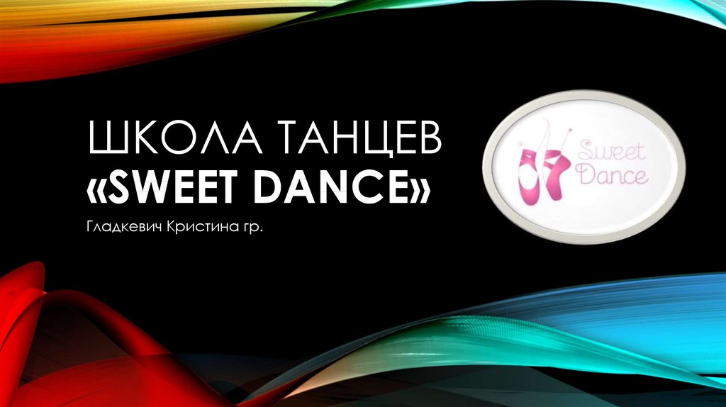 Sweet dance донат. Презентация школы танцев. Sweet Dance ru валентинки.