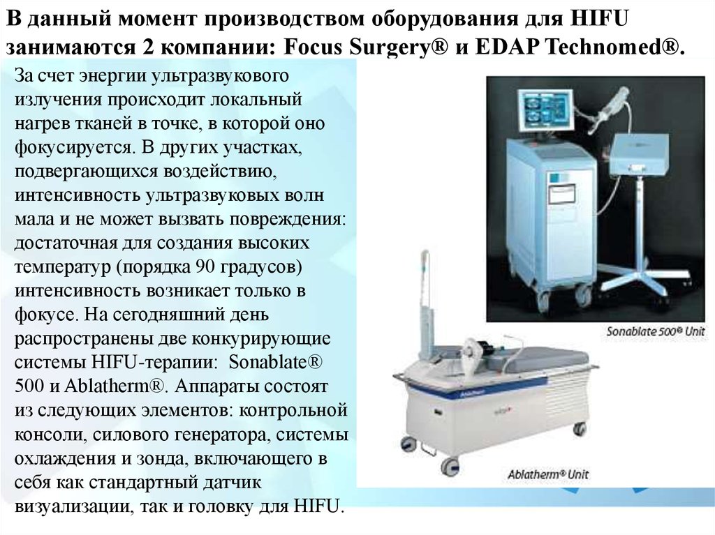 С момента производства. Оборудование излучающее ультразвук. HIFU терапия Sonablate 500. Локальный нагрев. HIFU при поликистозе.
