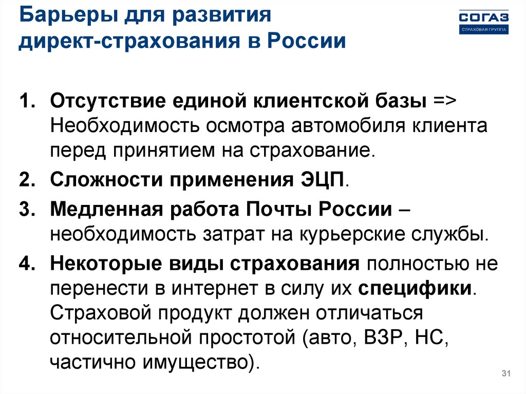 Необходимость расходов. Директ страхование. Формирование клиентской базы в страховании. Специфические возможности директ страхования для страхователей. Драйверы и барьеры страхования квартиры.