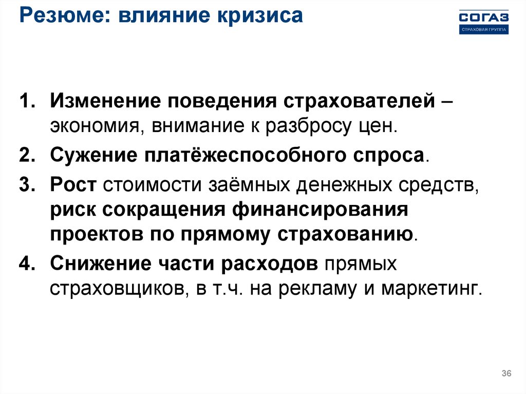 Платежеспособный спрос. Изменение платежеспособного спроса. Влияние кризиса на человека. Прямое страхование это. Страхователями работающего населения являются.