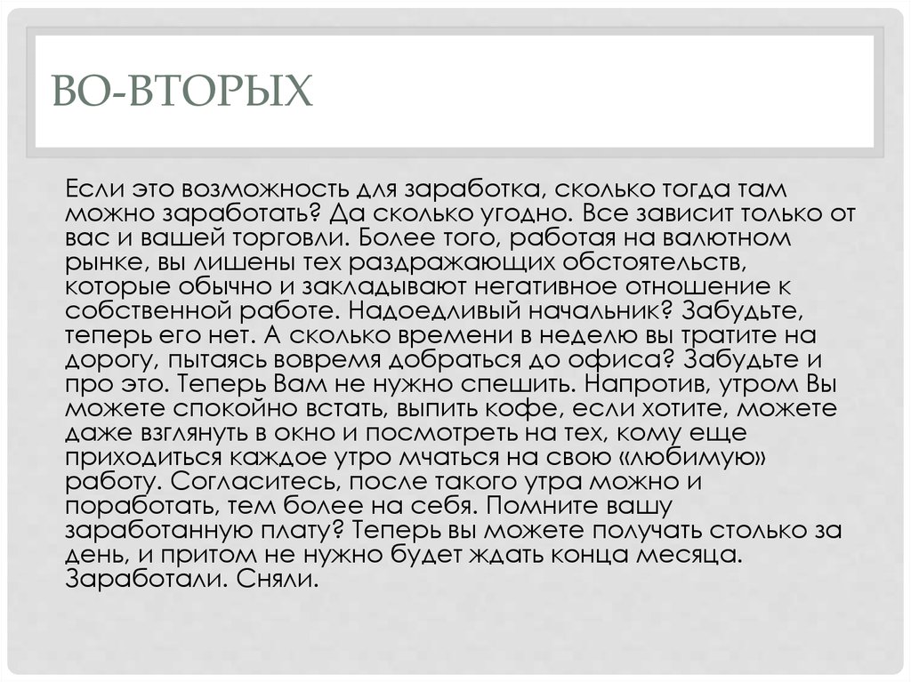 Во-вторых
