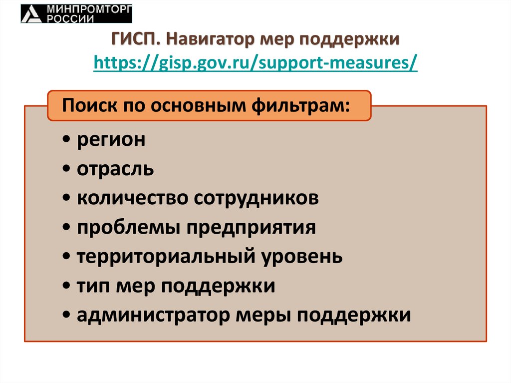 Государственная информационная система промышленности