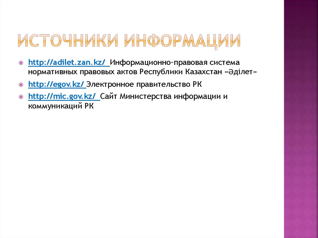 Формирования е