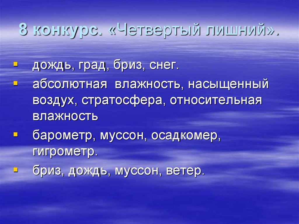 Насыщенный воздух. Насыщение воздуха. Перенасыщенный воздух. Бриз осадки.