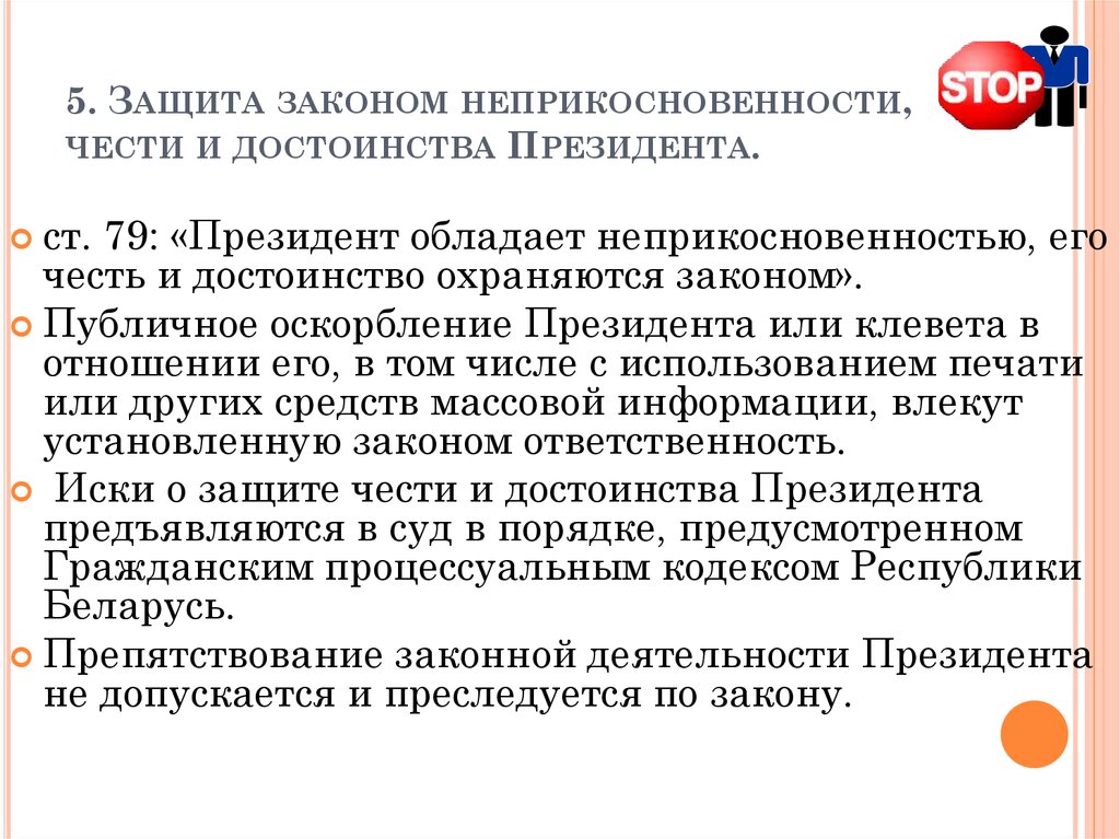 Оскорбление защита чести и достоинства. Защита чести и достоинства. Закон о неприкосновенности. Статьи закона о защите чести и достоинства. Закон о защите чести и достоинства учителя.