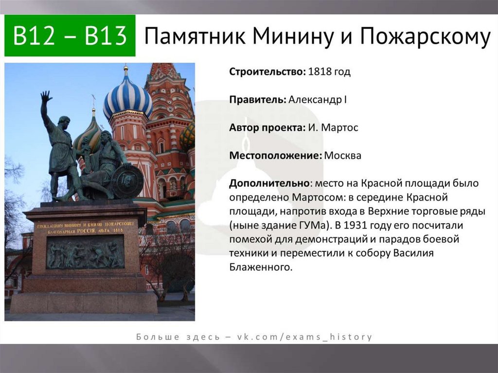 Вопросы по москве. Памятники культуры России и их названия. Памятник истории или культуры. Памятники скульптуры ЕГЭ история. Рассказ о памятнике архитектуры.