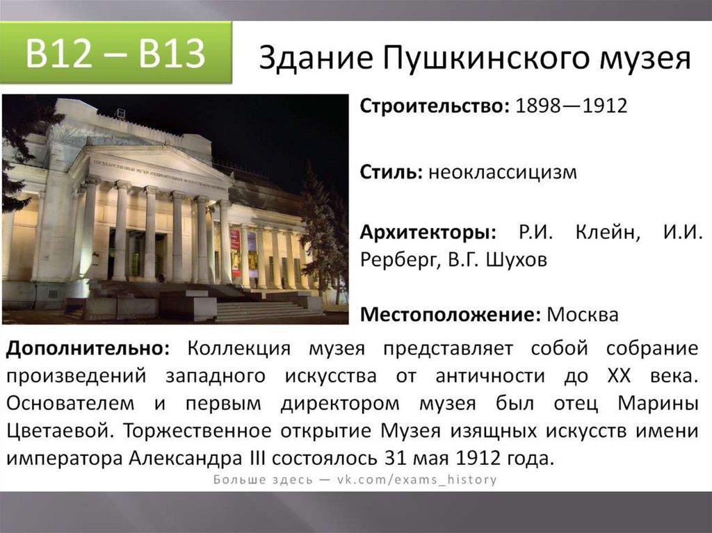 Архитектурные сооружения москвы 20 века 4 класс презентация 21 век