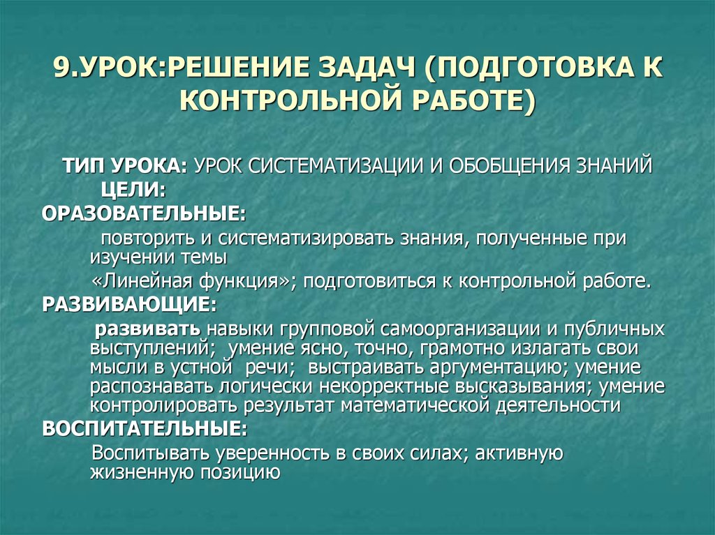 Разработка урока решение