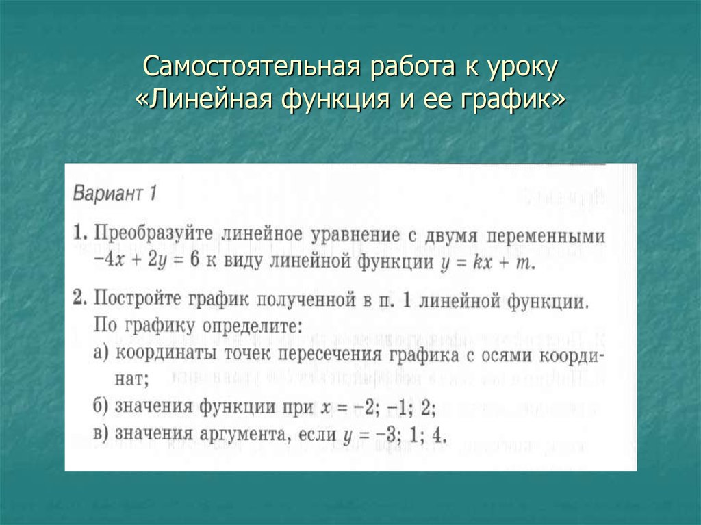 Контрольная работа линейная функция и ее график