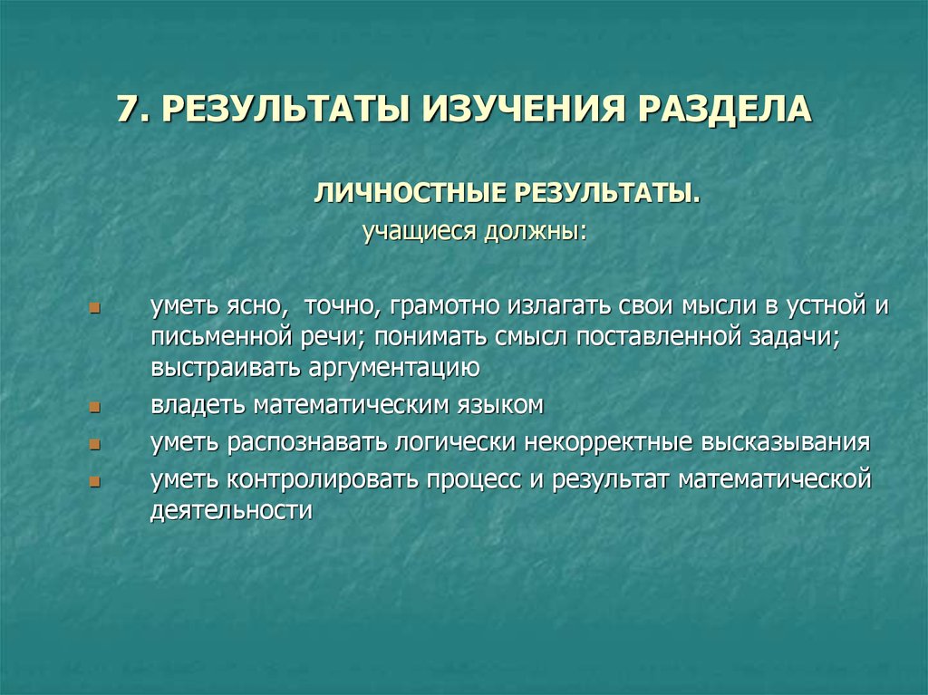 Результат ученика. Изучение результатов. Результаты исследования. По итогом изучение раздела основы про. Цель изучения раздела арены.