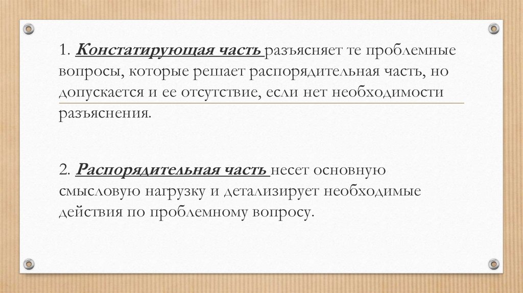 Средства усиления речи в овд. Документирование управленческой деятельности.