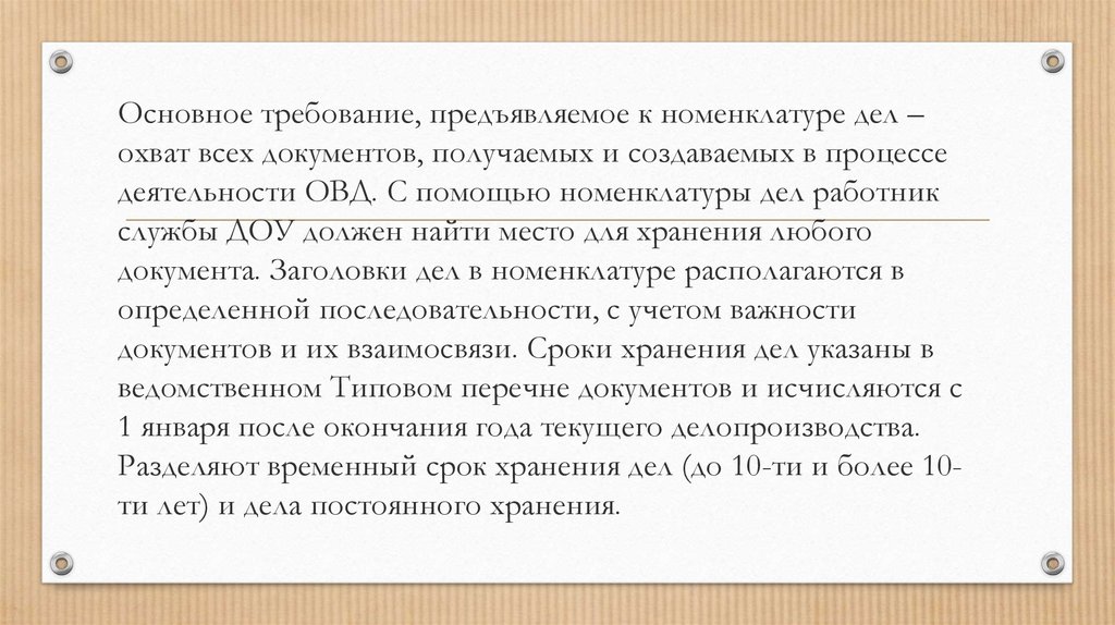 Основные требования предъявляемые к планам в овд