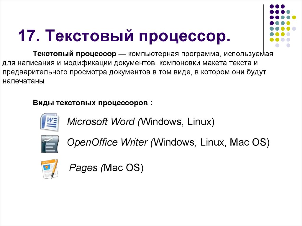 Примеры текстовых редакторов. Текстовый процессор. Программы текстовых процессоров. Текстовый процессор примеры. Текстовый редактор и процессор.