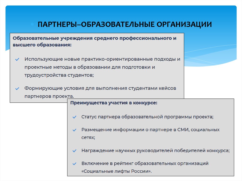 Федеральный проект социальные лифты для каждого конкурсы