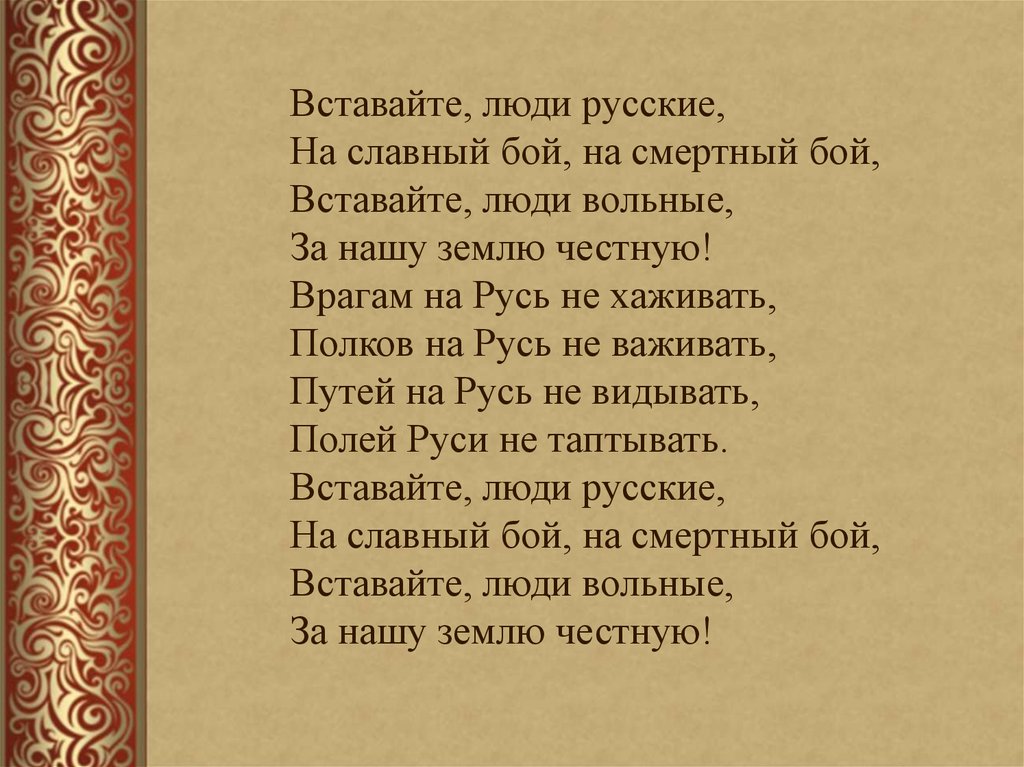 Презентация на тему на земле родной не бывать врагу 5 класс