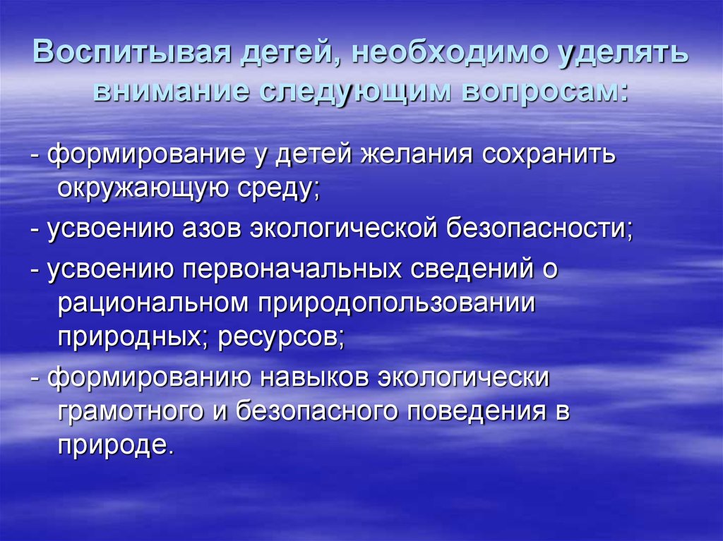 Основы экологической грамотности презентация