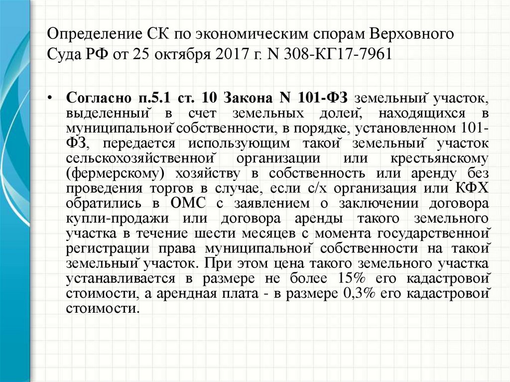 Экономический спор определение. По экономическим спорам. СК это определение. Определение Верховного суда 6-кг17-4. Верховный суд Клявин 78 кг 17т88.