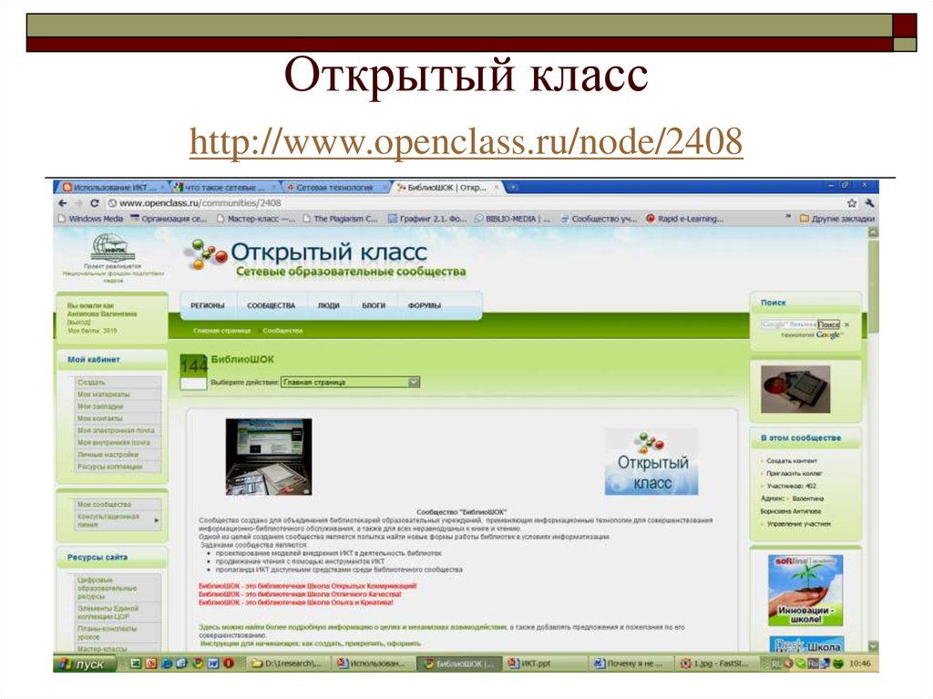 Открытый класс http://www.openclass.ru/node/2408