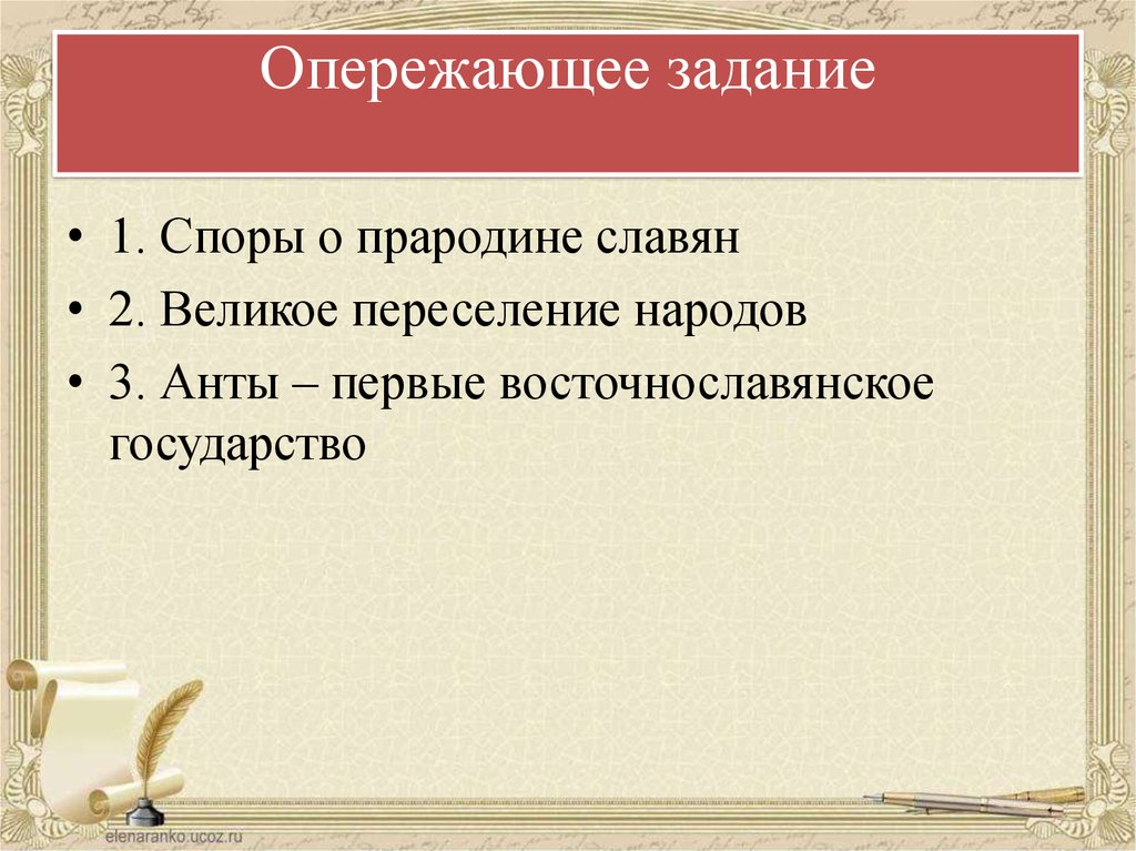 Опережающее задание это. Опережающее домашнее задание что такое. Опережающее задание по истории. Задание на опережение это.