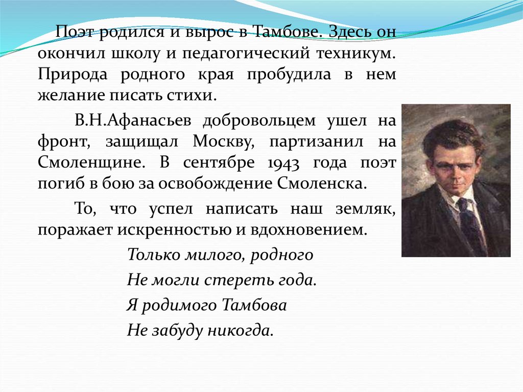 5 поэтов. Вячеслав Николаевич Афанасьев. Поэты Тамбов. Писатели и поэты родного края. Стихи о Тамбовском крае.