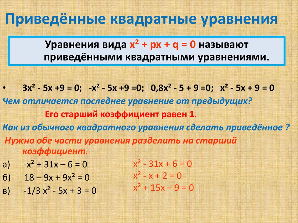 Квадратное уравнение в квадрате