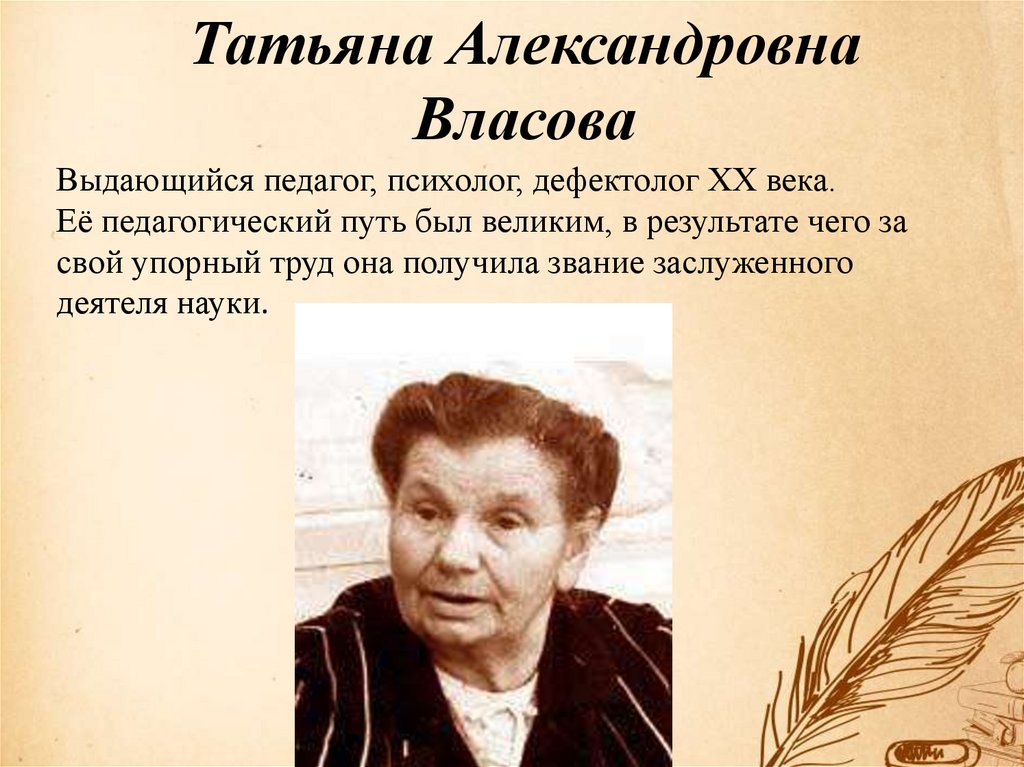 Ф а з е н д а. Татьяне Александровне Власовой 1905-1987.