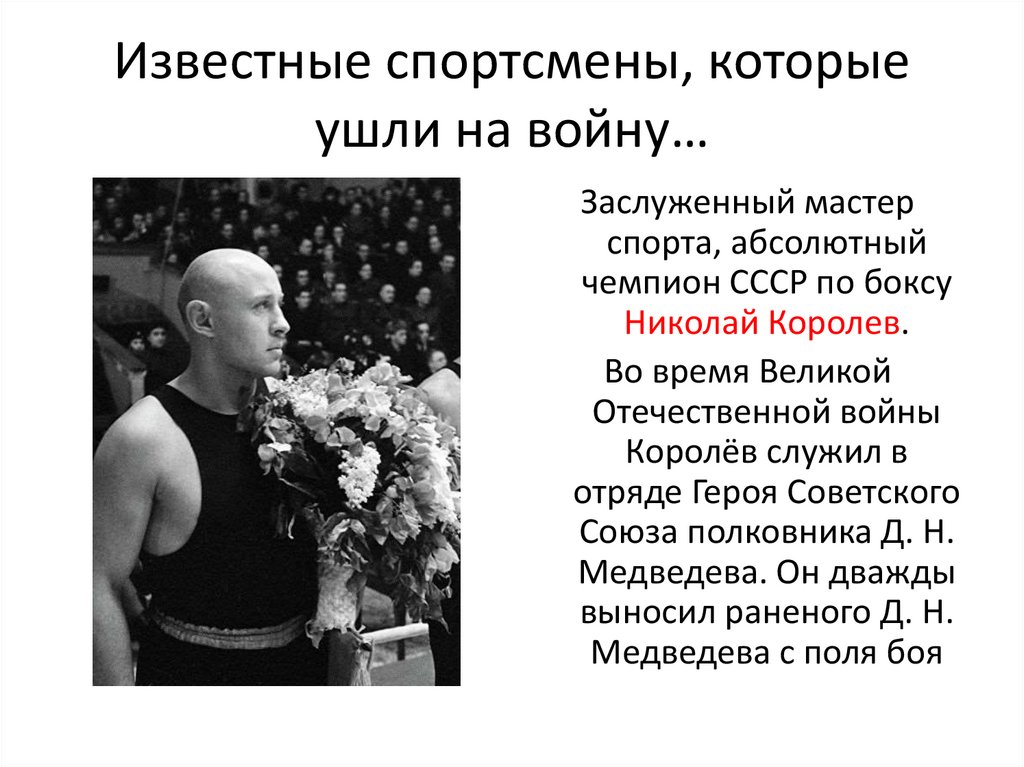 Спортсмены в вов презентация