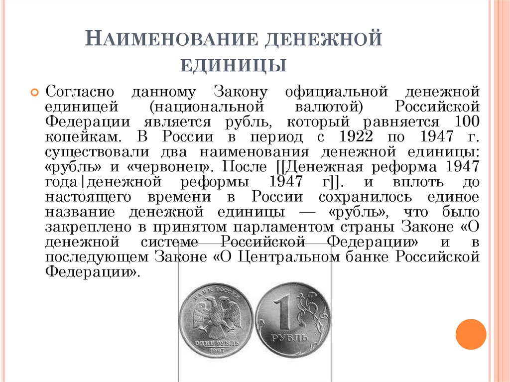 Введение основной денежной единицы московского рубля