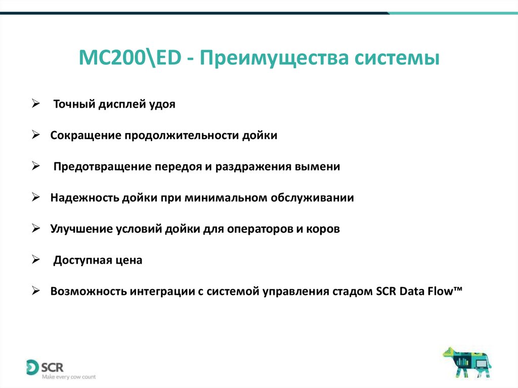 Преимущества системы. Преимущества системы дело. Преимущества системы ОНИВД. Precise 200mc настройка.