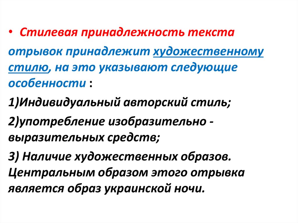 План текста знаете ли вы украинскую ночь