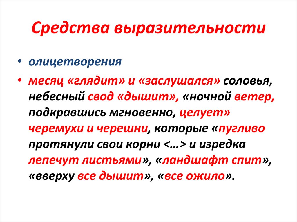 План текста знаете ли вы украинскую ночь