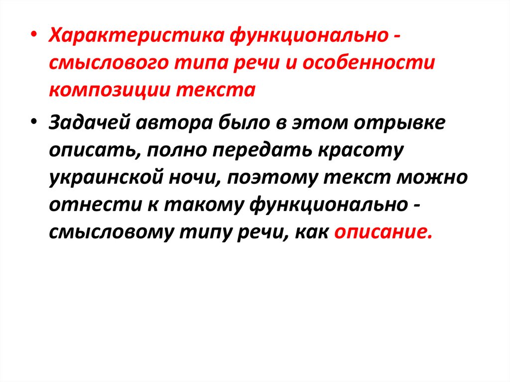 План текста знаете ли вы украинскую ночь