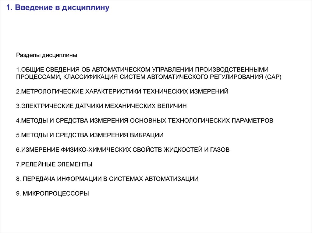 Реферат: Общие сведения о системах автоматического управления